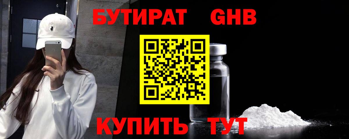 Бутират оксибутират  Вход с VPN  Электросталь 