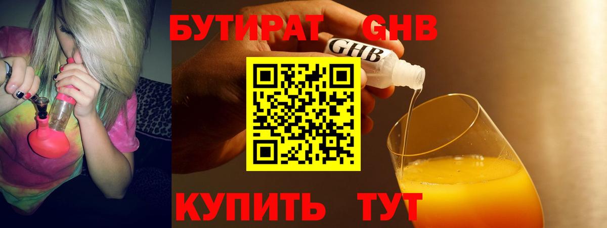 Бутират жидкий экстази Электросталь