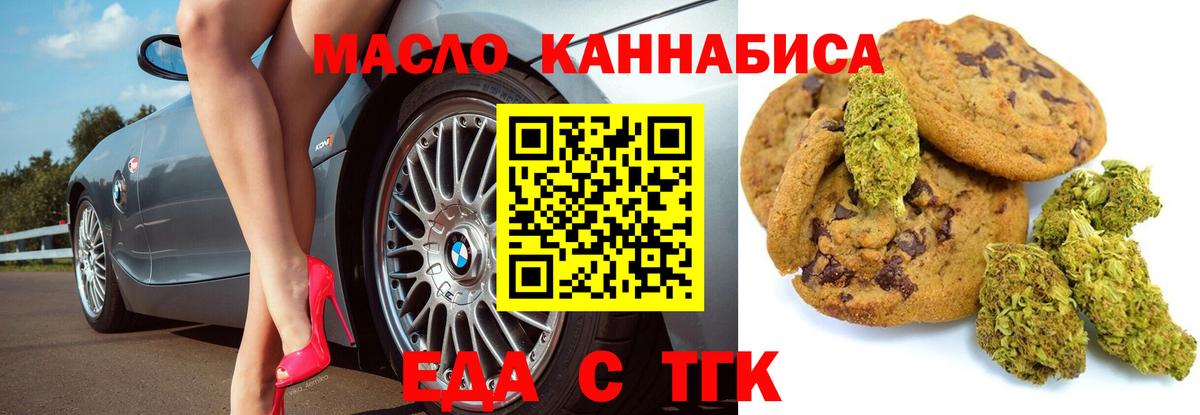 Печенье с ТГК марихуана  Вход с VPN  Электросталь 
