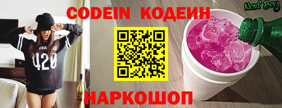 Кодеиновый сироп Lean напиток Lean (лин)  Кодеин напиток Lean (лин)  Электросталь 