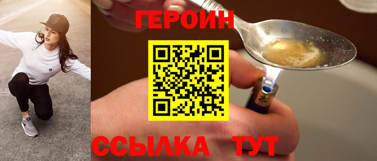 ГЕРОИН VHQ  Героин  Электросталь 