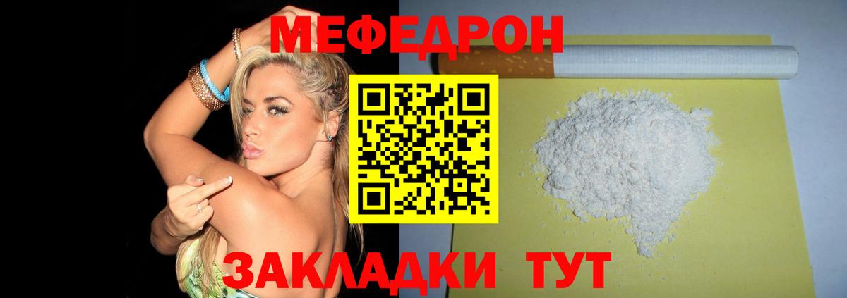 Меф мяу мяу мука Электросталь