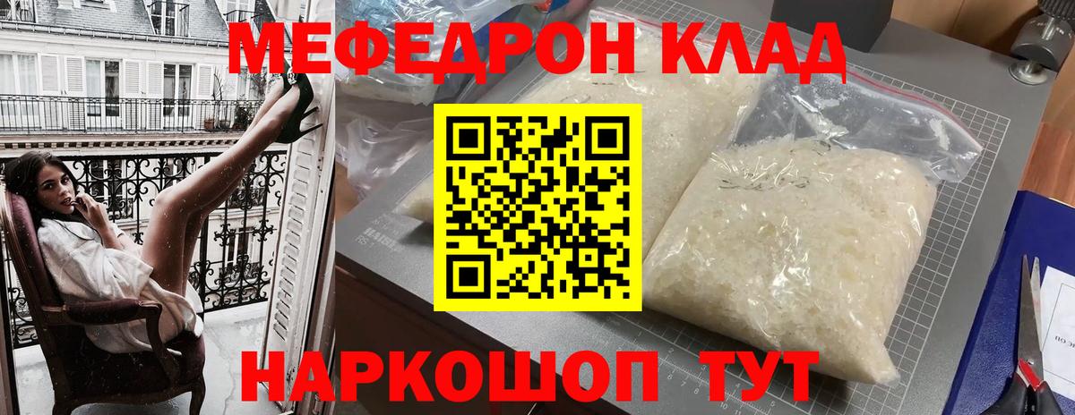 Мефедрон кристаллы Электросталь