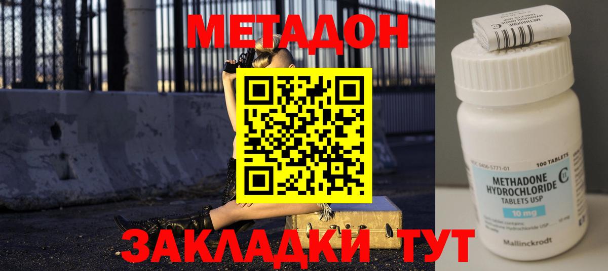 Метадон кристалл  darknet состав  Электросталь 