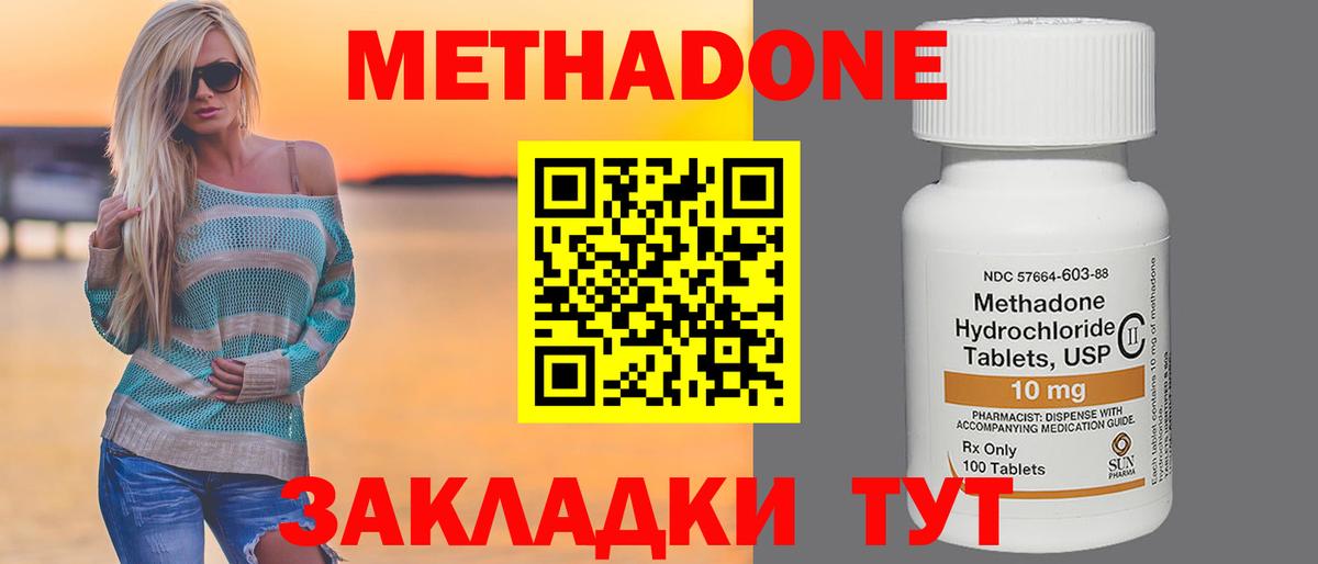 МЕТАДОН methadone  мега онион  Электросталь  Метадон methadone  Вход с VPN 